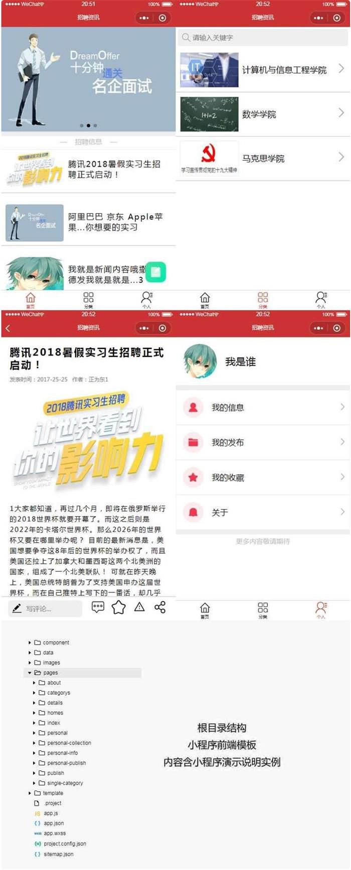 小程序模板功能模块+红色招聘信息资讯小程序网页模板+行业职位招聘小程序+招聘(图1)