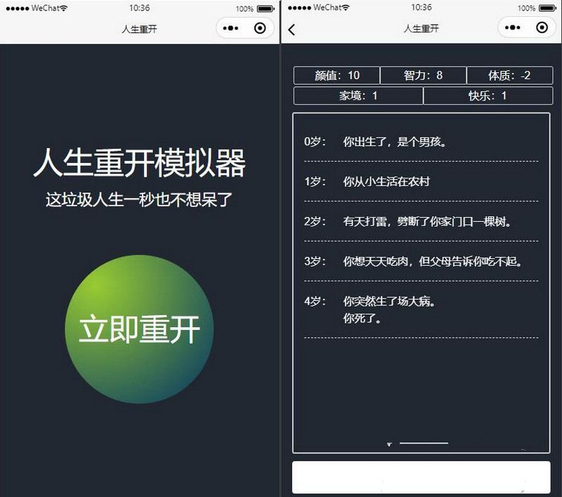 人生重开模拟器微信小程序源码(图1)