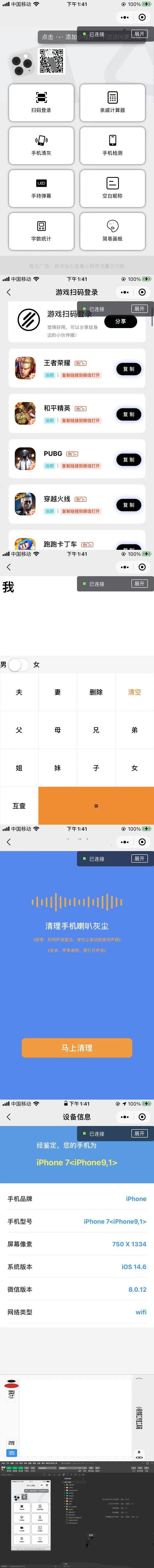 游戏扫码登录多功能工具箱集合微信小程序源码(图1)