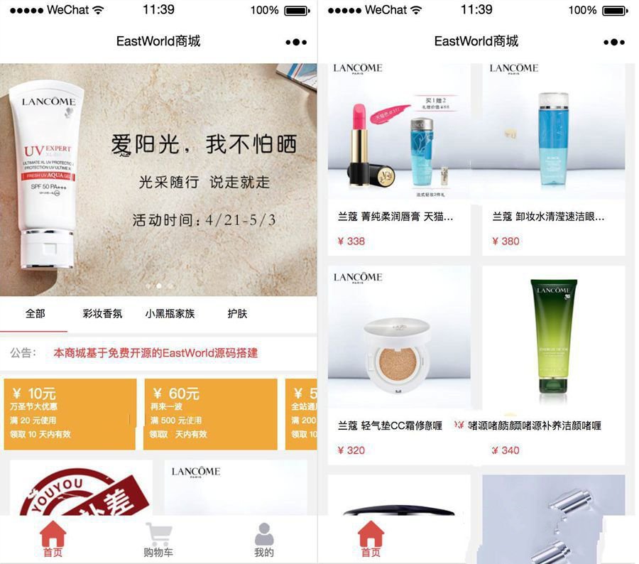 美妆化妆品电商小程序源码 化妆品商城小程序模板(图1)