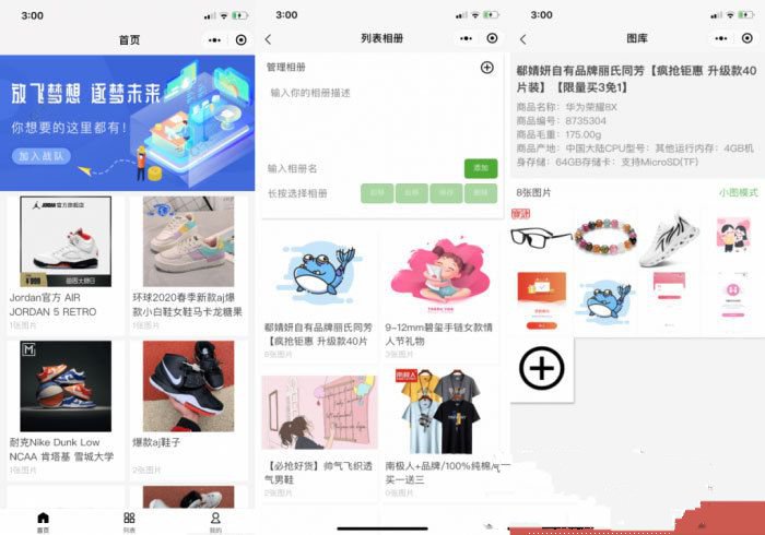 Nodejs框架+uniapp前端微商个人相册多端小程序源码(图1)