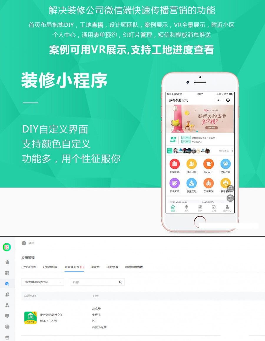 麦芒装饰装修小程序源码V3.2.59(图1)