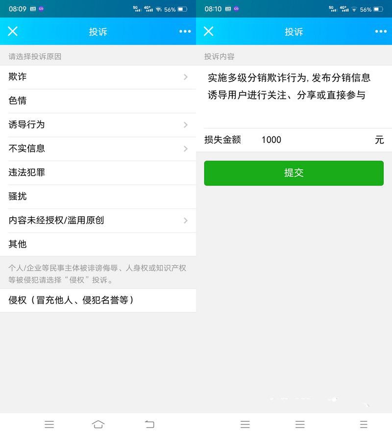 精仿微信举报投诉v2.0.2最新版公众号源码