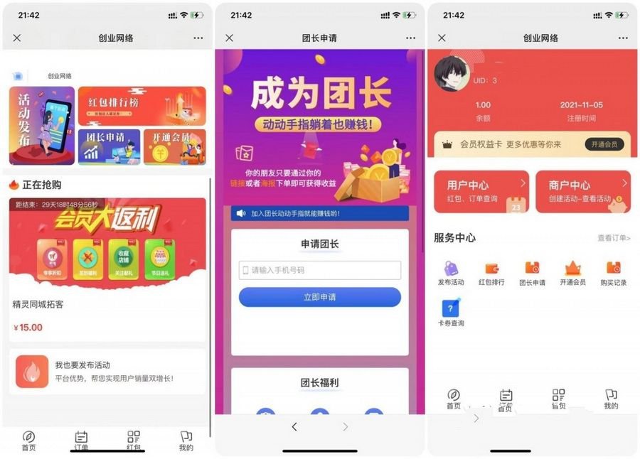 拓客营销程序各类商家引流推广_各种活动营销快速分销裂变公众号应用源码(图1)