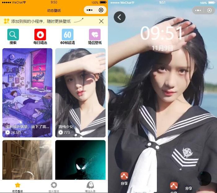 动态壁纸小程序第二版修复bug等（带流量主)源码(图1)