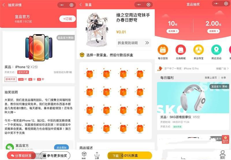 宜品优享抽奖系统V1.2.28+前端小程序(图1) 宜品优享抽奖系统V1.2.28+前端小程序(图1)