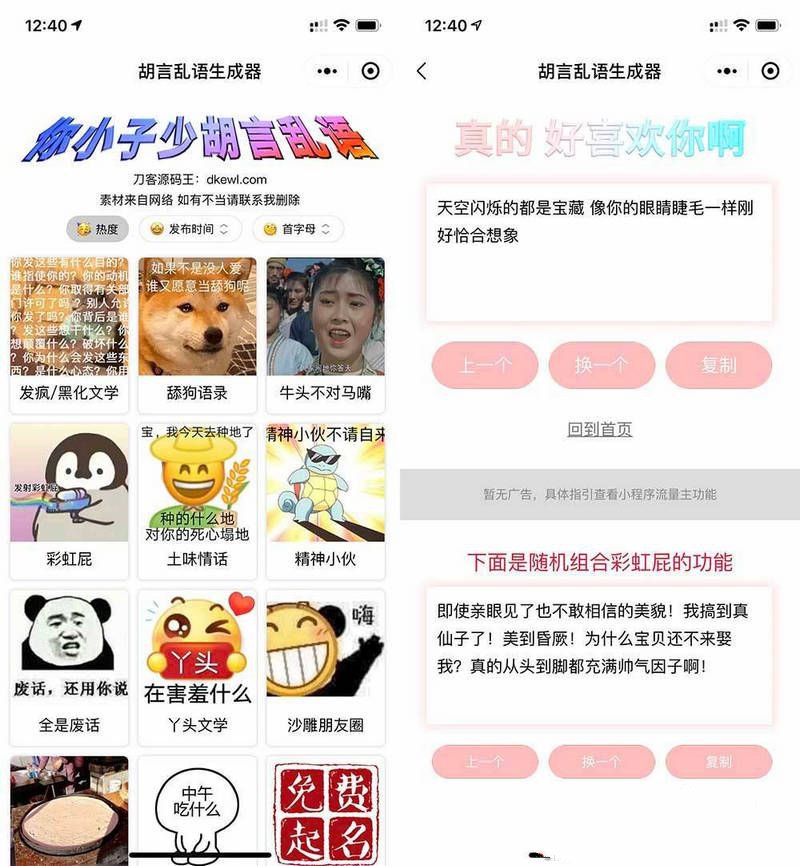 胡言乱语生成器微信小程序源码在线取名加流量主收益(图1)
