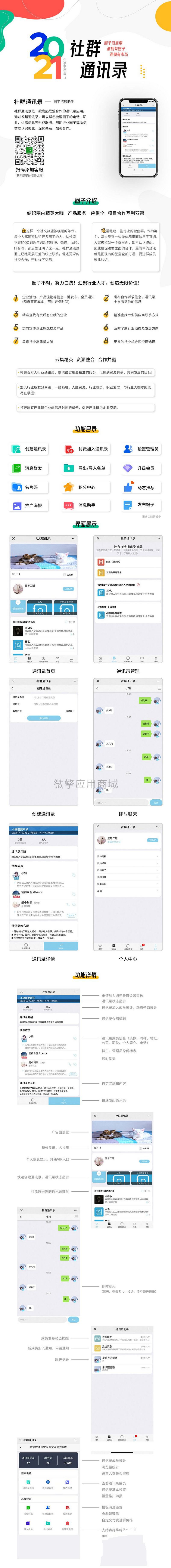 社群圈子通讯录v1.4.3源码-2021圈子拓展助手(图1)