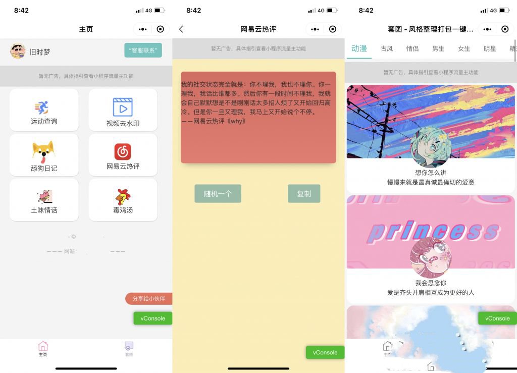 微信工具箱小程序多功能集合一体源码(图1)