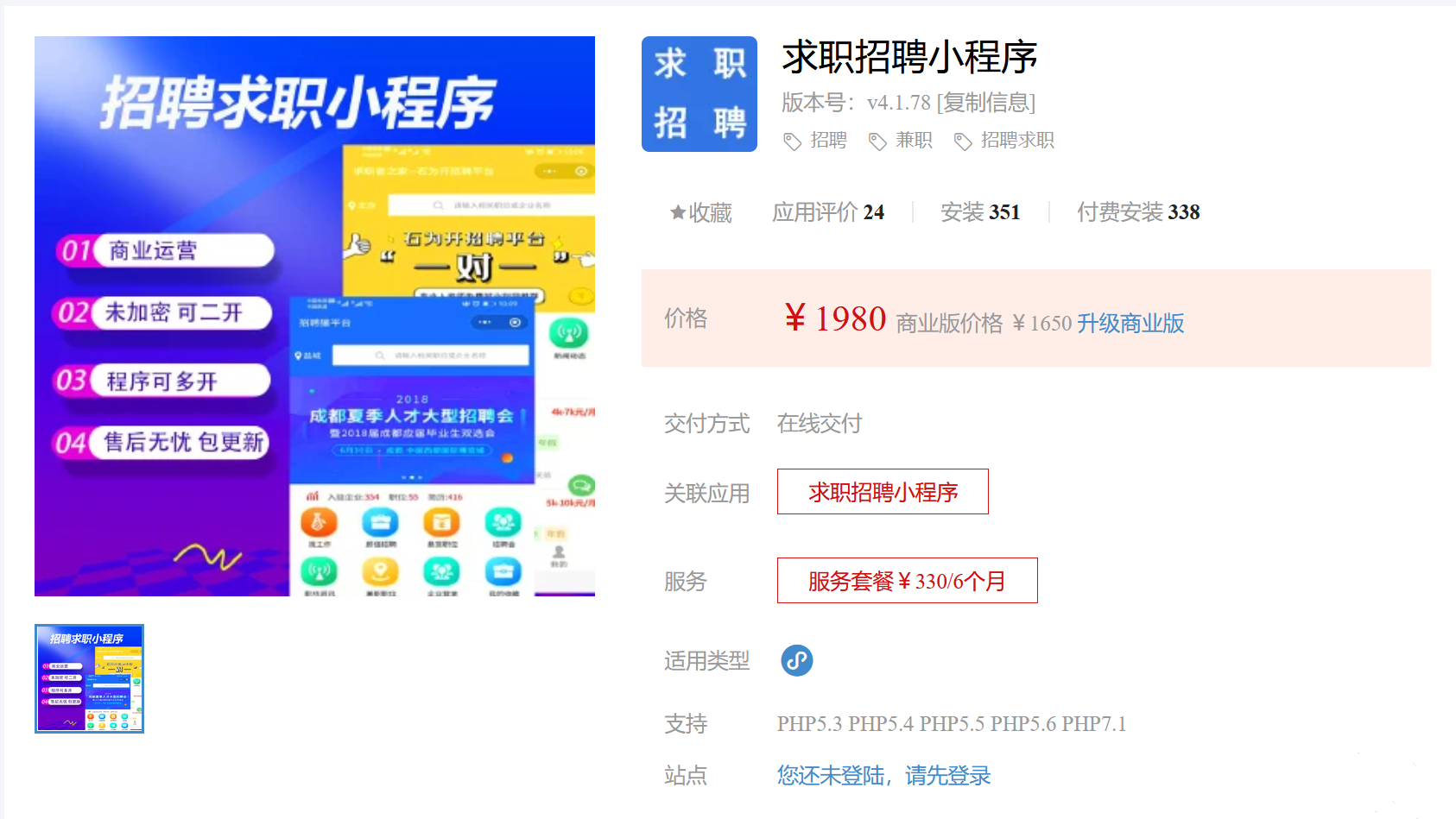 招聘求职小程序V4.1.87源码-修复后台里推广企业无法确认收益问题(图1) 招聘求职小程序V4.1.87源码-修复后台里推广企业无法确认收益问题(图1)
