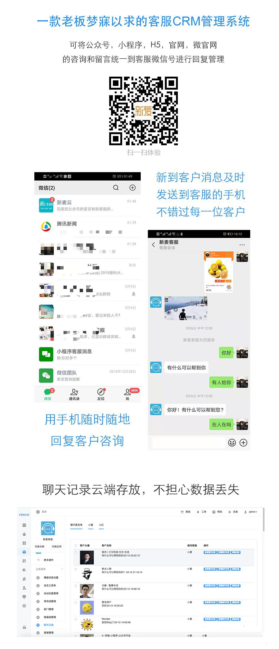 新麦客服v1.6.5源码-修复了客户反遗的BUG 优化了后台操作(图1)