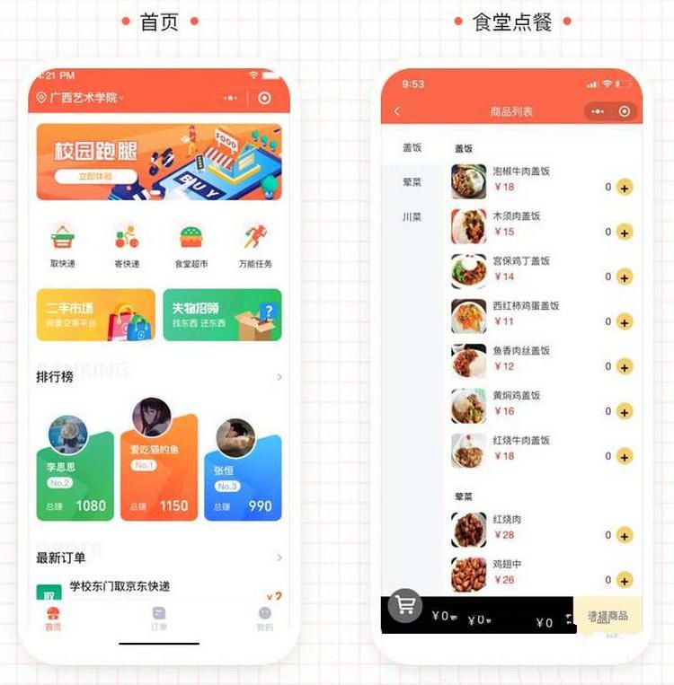 格创校园跑腿v1.1.53+前端小程序+开源解密(图1)