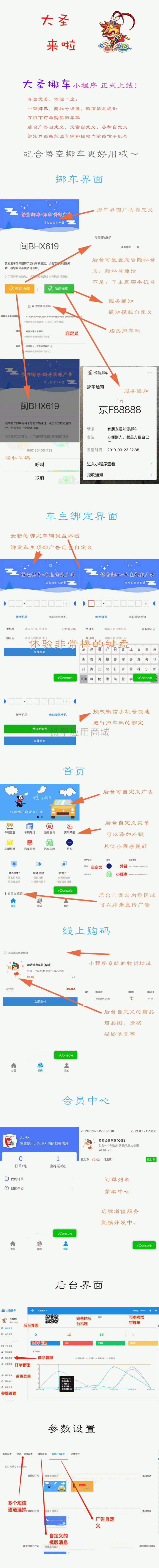 大圣挪车小程序 v1.3.5 去授权(图1)