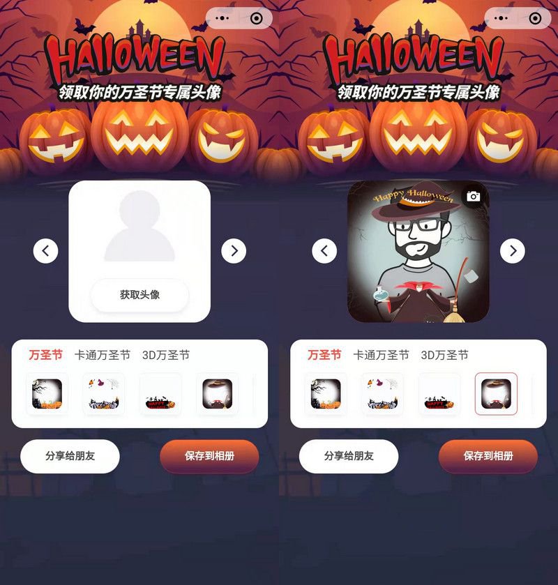 万圣节头像挂件微信小程序前端(图1)