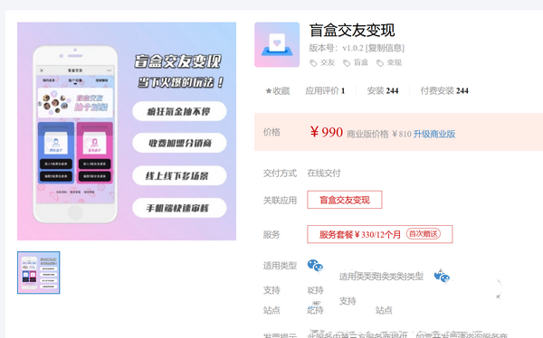 盲盒交友变现V1.1.5小公众号交友应用模块模块原版加密无授权(图1) 盲盒交友变现V1.1.5小公众号交友应用模块模块原版加密无授权(图1)