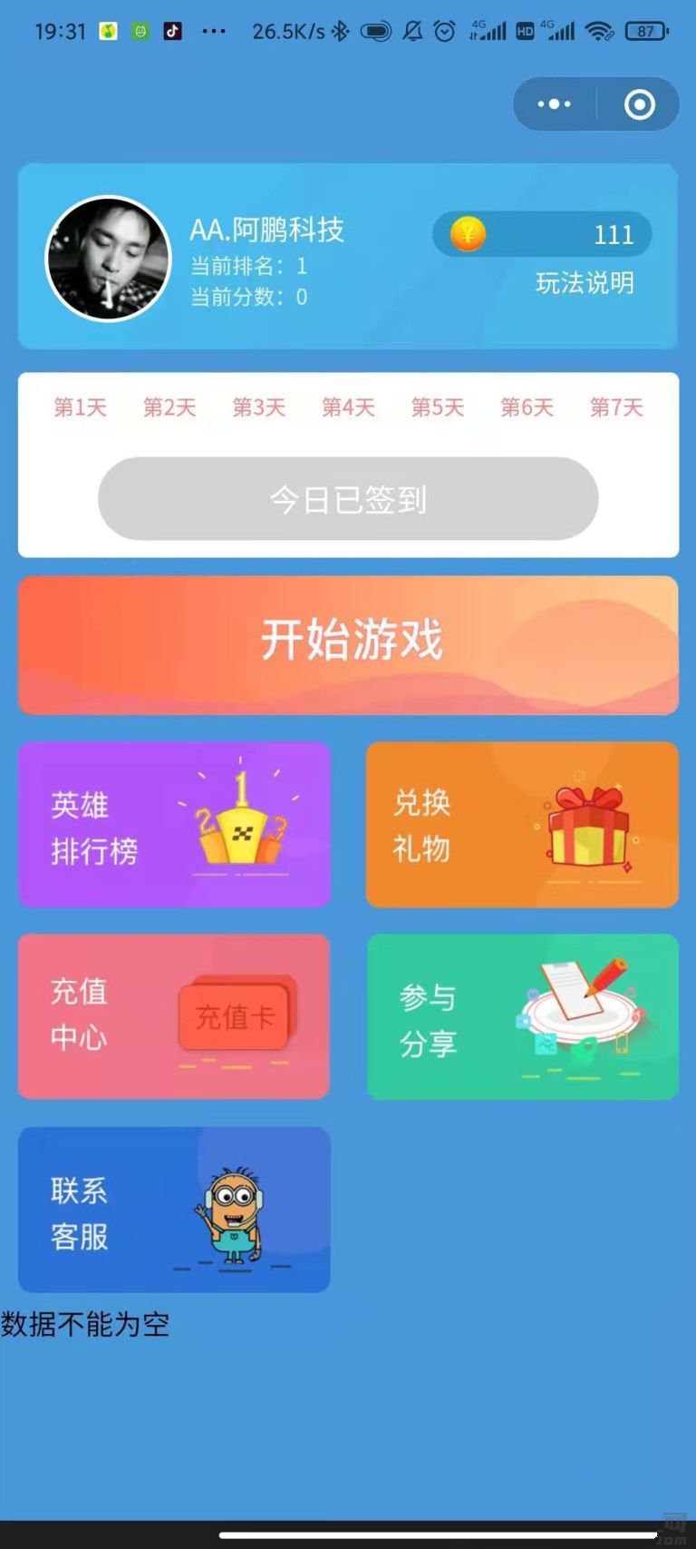 恐龙快跑小程序对接流量主源码+前端 v5.0.4 全开源(图1)