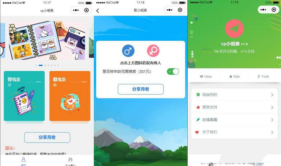 新版二开cp盲盒小纸条月老小程序源码(图1)