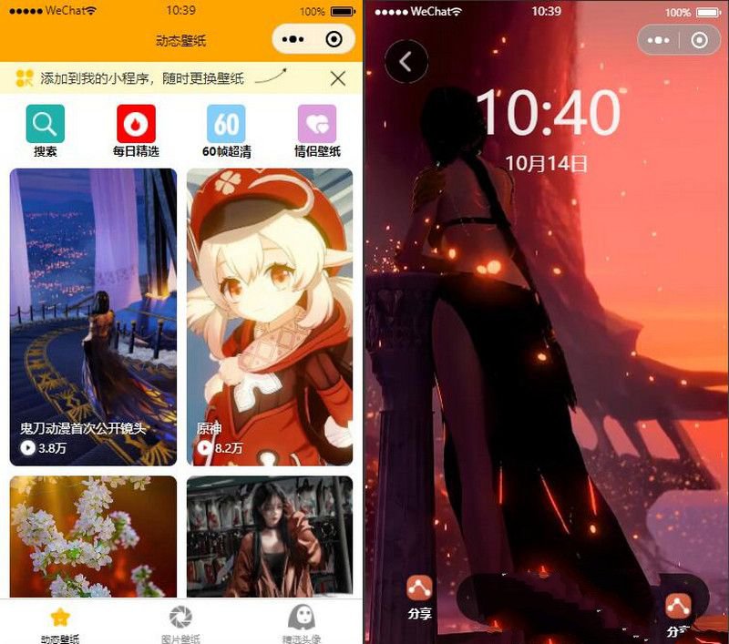 带音乐动态手机壁纸小程序源码/自动采集/更新功能(图1)