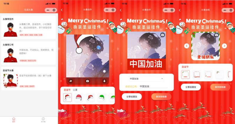 最新圣诞节生成头像微信小程序源码(图1)