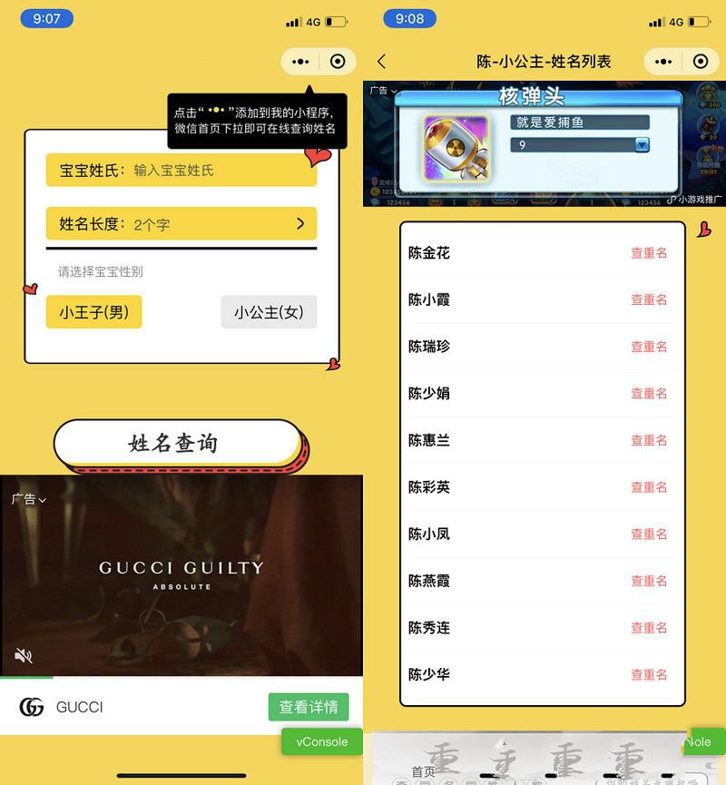 宝宝起名神器微信小程序源码 支持多种流量主模式(图1) 宝宝起名神器微信小程序源码 支持多种流量主模式(图1)