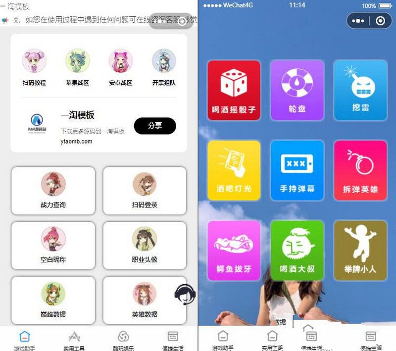 修复版超强大微信小程序源码-内含几十款功能王者战力查询(图1) 修复版超强大微信小程序源码-内含几十款功能王者战力查询(图1)