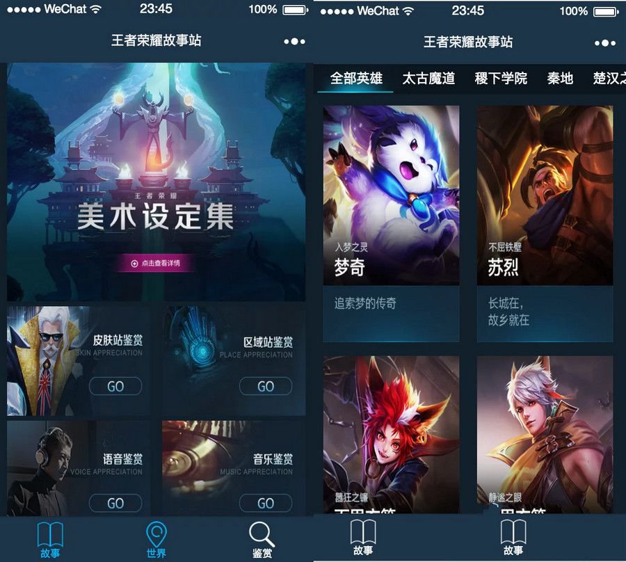 王者荣耀故事站小程序/含vue后台(图1)