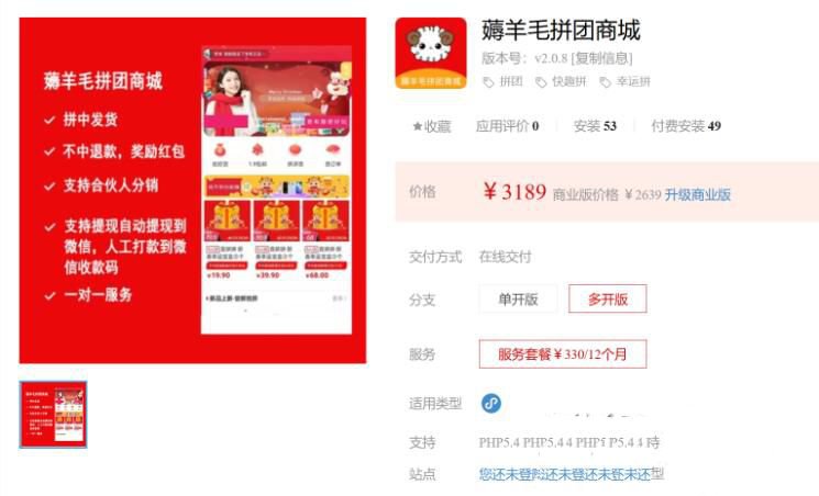 最新薅羊毛拼团商城小程序V2.4.8版本(图1)
