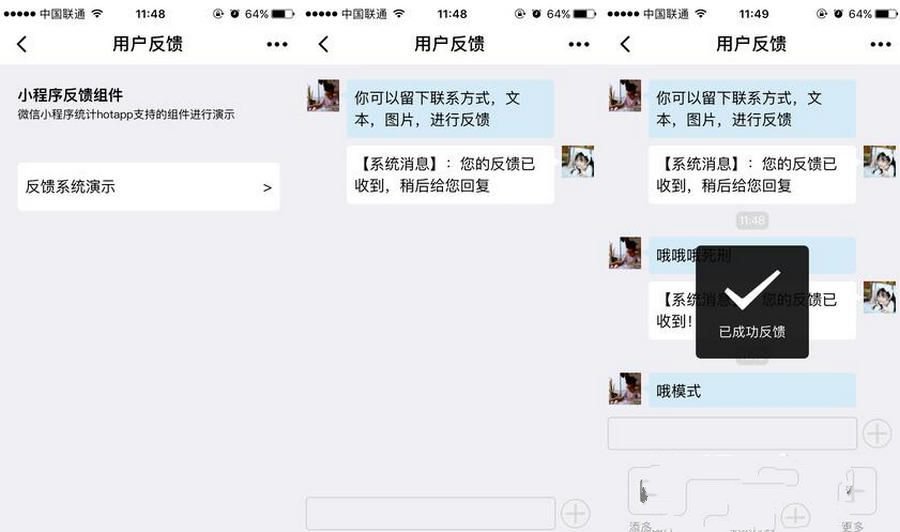 仿微信聊天用户反馈小程序(图1)