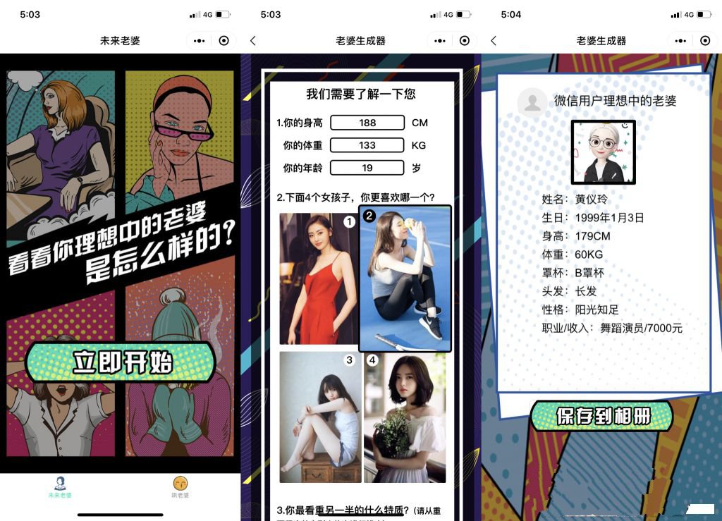 未来老婆查询生成器微信小程序源码下载支持流量主(图1) 未来老婆查询生成器微信小程序源码下载支持流量主(图1)