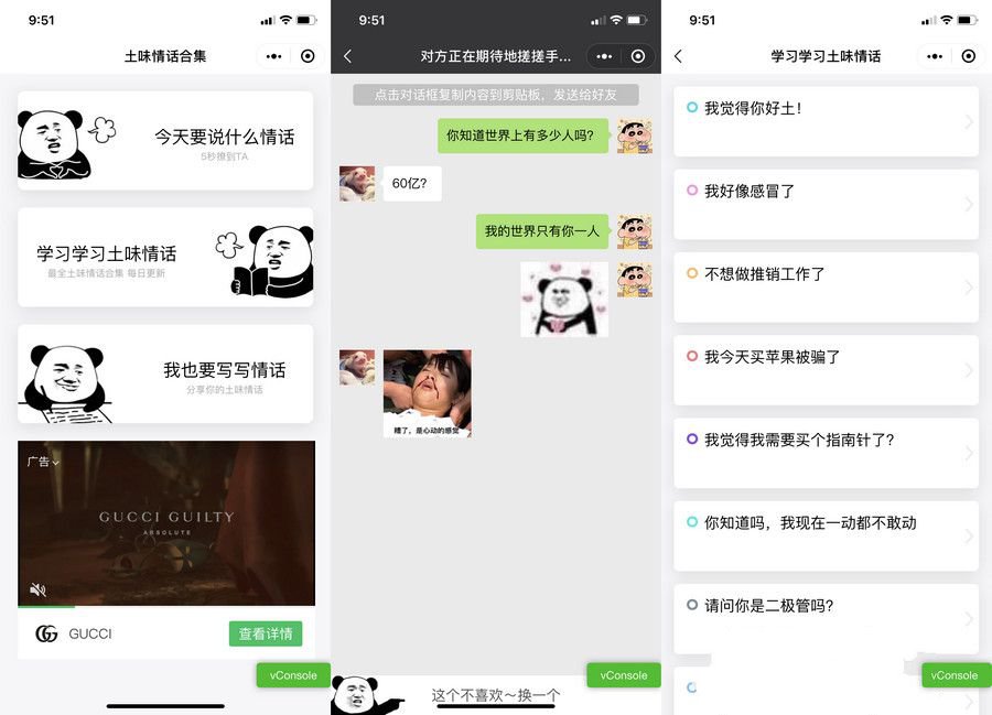 土味情话恋爱话术微信小程序源码(图1)