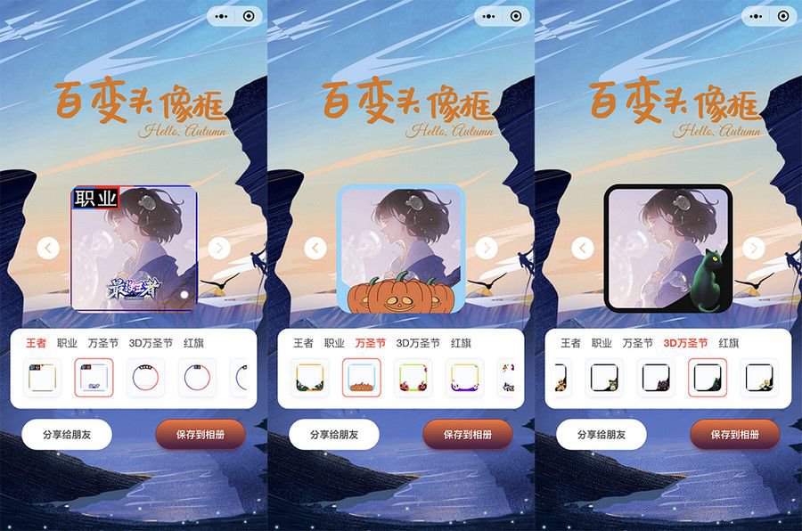 百变头像框小程序开源 微信小程序源码(图1)
