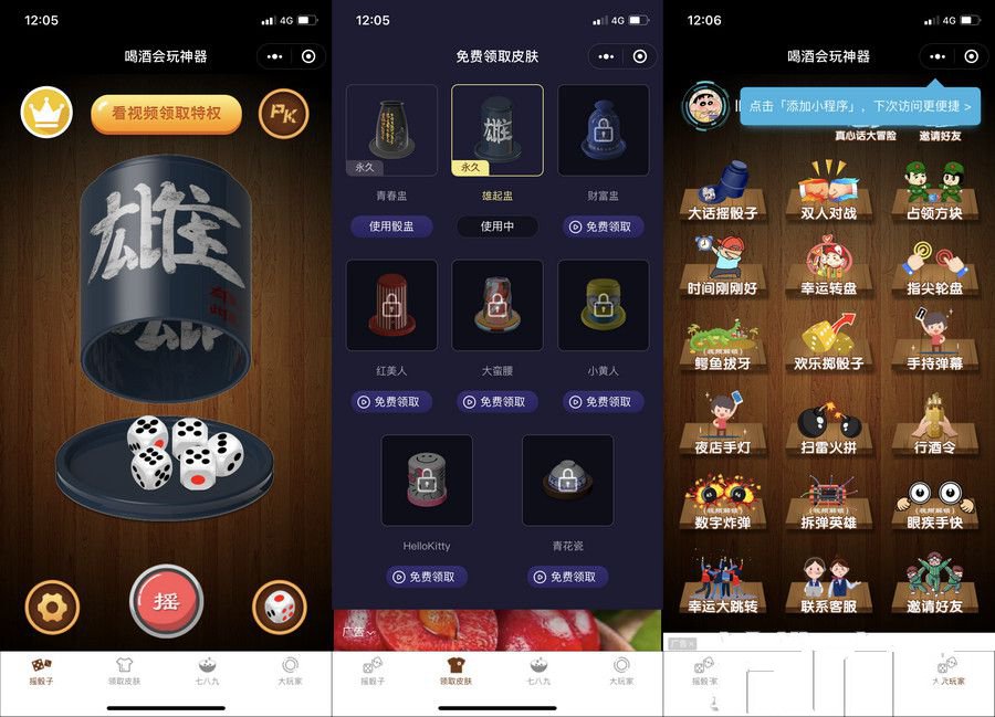 全新娱乐性超高的喝酒神器微信小程序源码支持流量主解锁多人对战