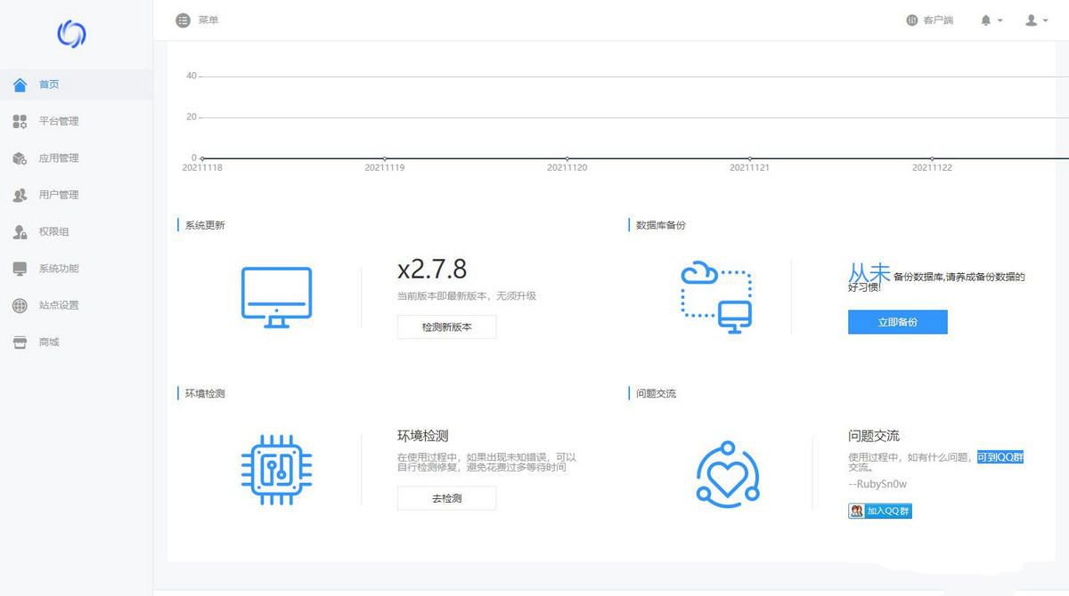 WQ框架v2.7.8去授权一键安装纯净版+升级数据包(图1)