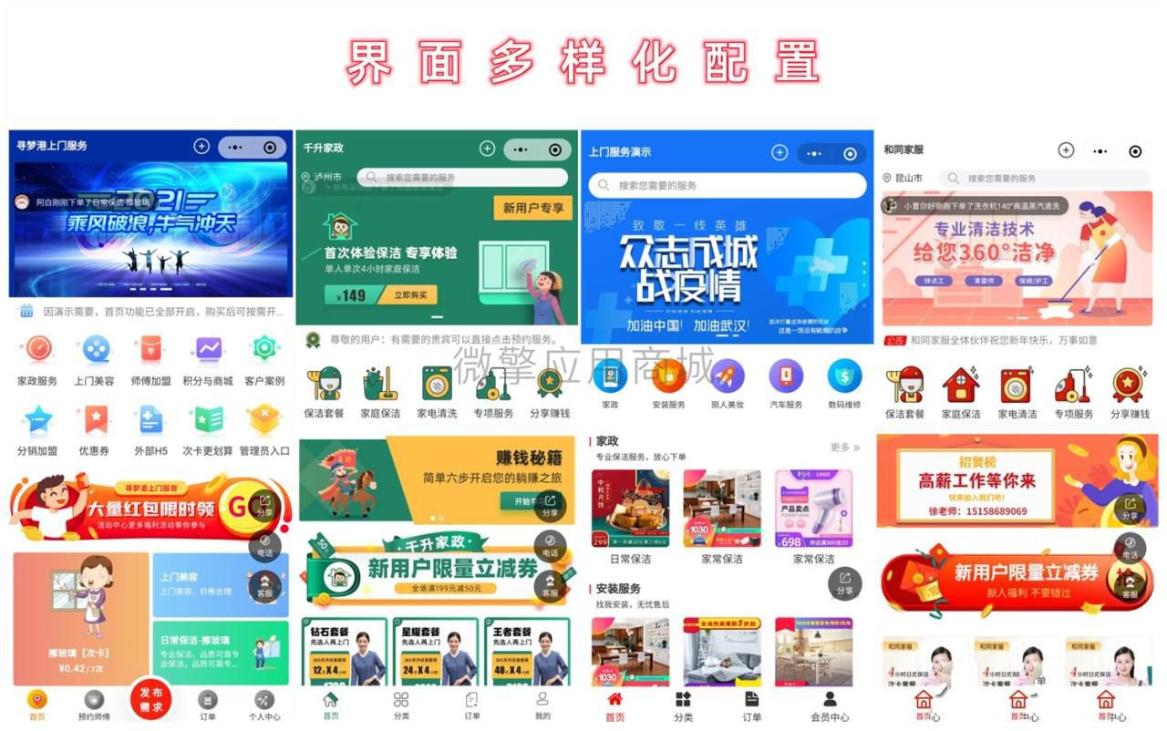上门预约V4.7.80公众号模块 完美版(图1)