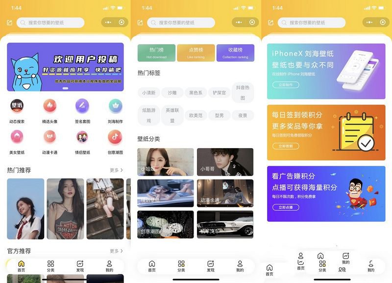 2021最新UI云开发壁纸小程序源码/支持用户投稿(图1)