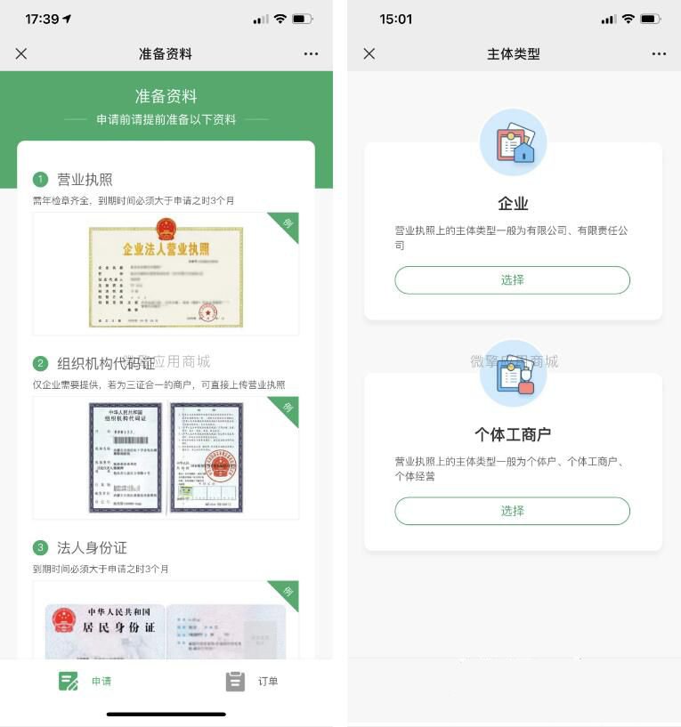 服务商快速进件v1.6.3 注意安装sg11(图1)