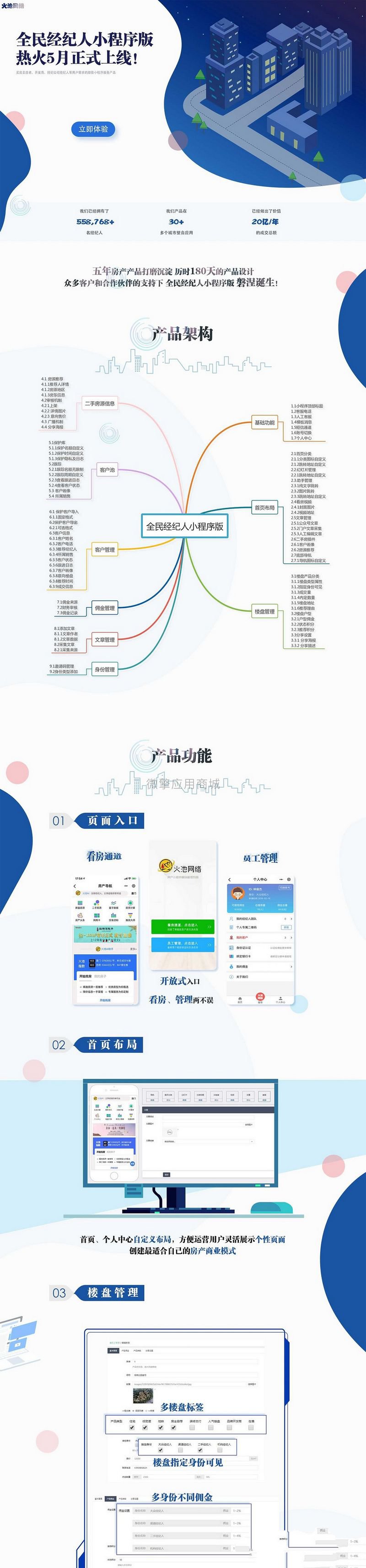 全民经纪人小程序v2.6.10+插件+前端(图1)