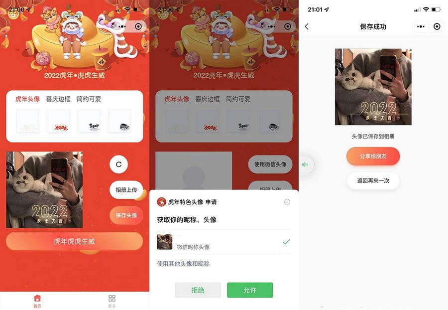 2022虎年背景全新UI头像框制作微信小程序源码(图1)