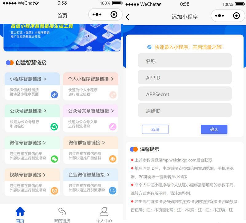 微信智慧外链接致富版v1.5.2+全套插件+前端源码(图1)