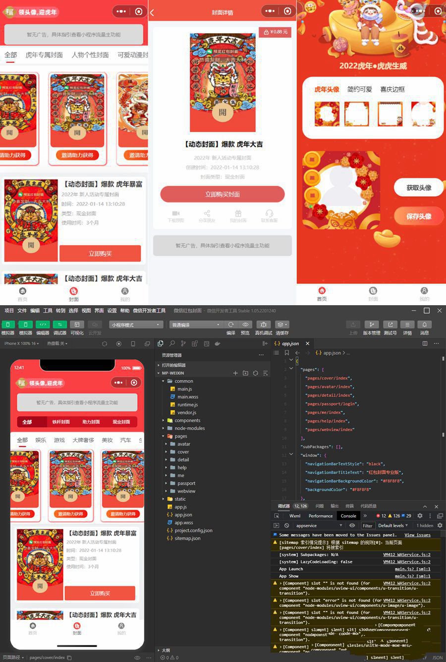 新开红包封面小程序源码/带总端支持开下级站(图1)