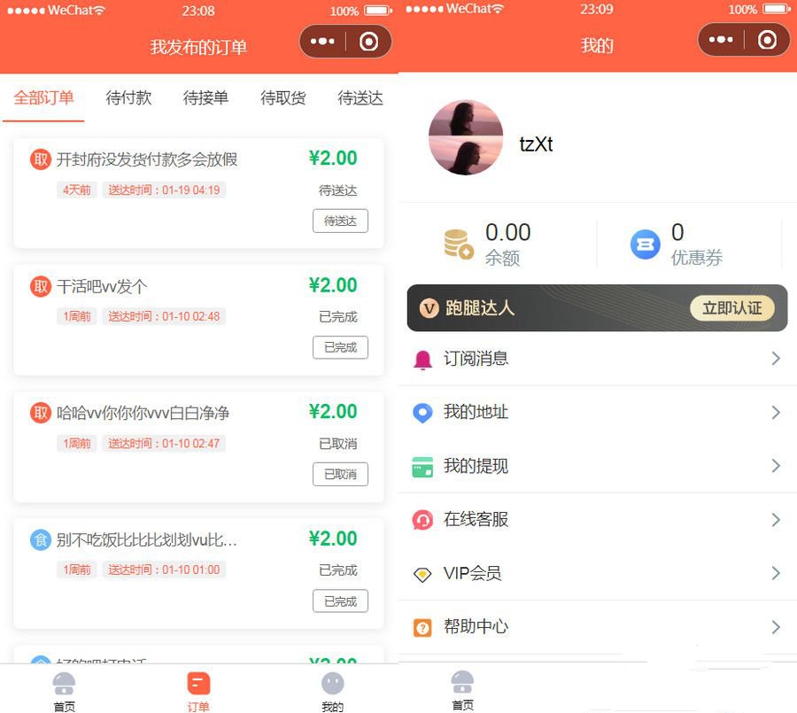 微信小程序校园跑腿小程序v1.1.64+前端(图1)
