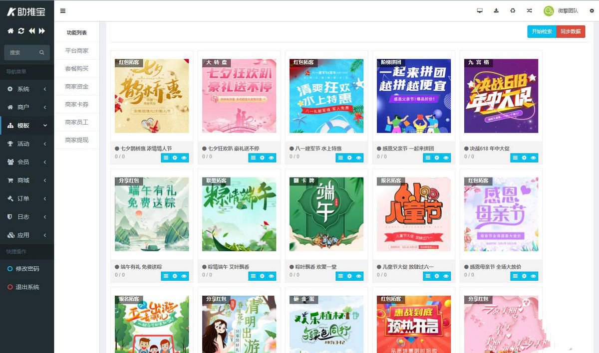 微信公众号助推宝 v1.2.9(图1)