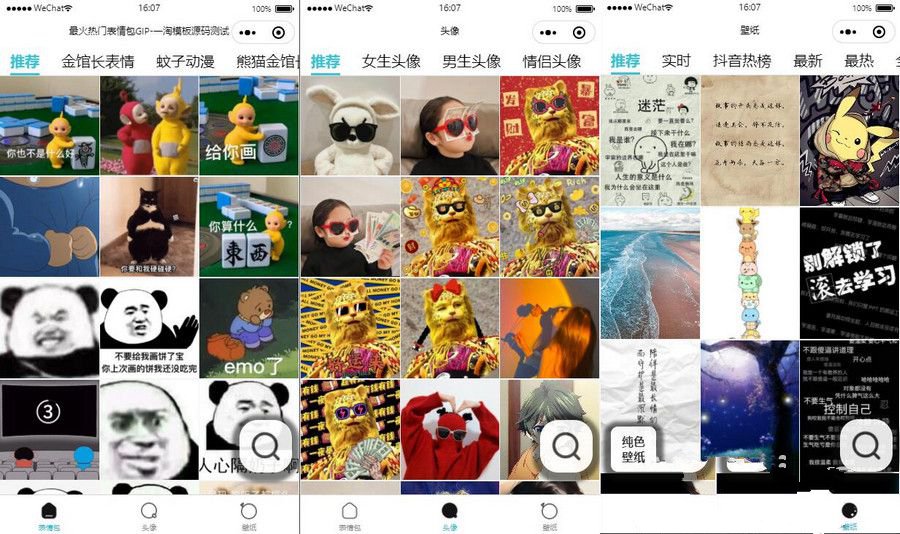 云开发最火热门表情包微信小程序源码带自动采集带流量主(图1)