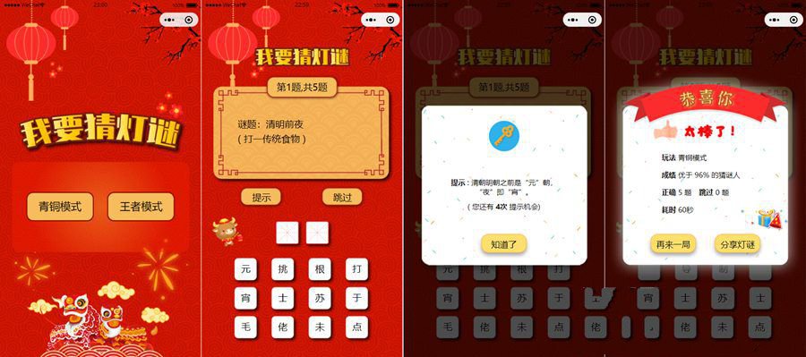 大红喜庆版UI猜灯谜小程序源码/猜字谜微信小程序源码