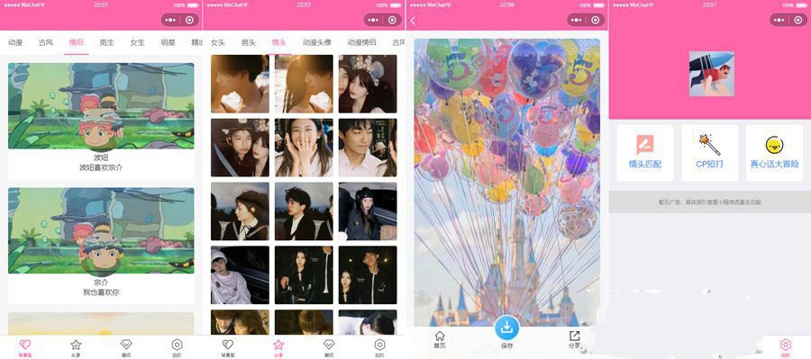云开发版粉色UI微信小程序源码/背景图/头像/壁纸/小程序源码带流量主(图1)