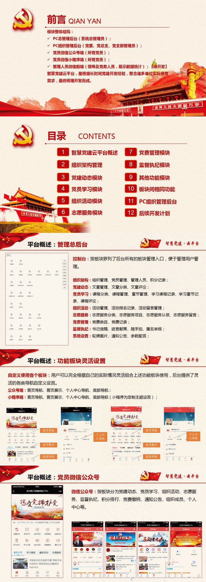 智慧党建云平台v4.0.5公众号源码(图1)