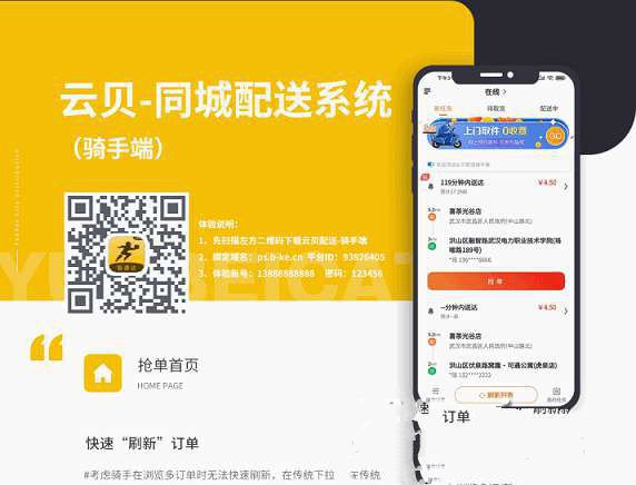云贝同城配送跑腿平台 v1.1.8_前端线传(图1)