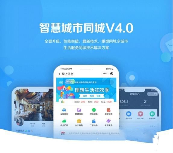 智慧城市同城V4小程序独立版v1.6.5+前端(图1) 智慧城市同城V4小程序独立版v1.6.5+前端(图1)