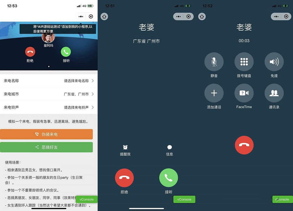 自适应来电模拟器微信小程序源码 可自定义来电名称归属地铃声等(图1)