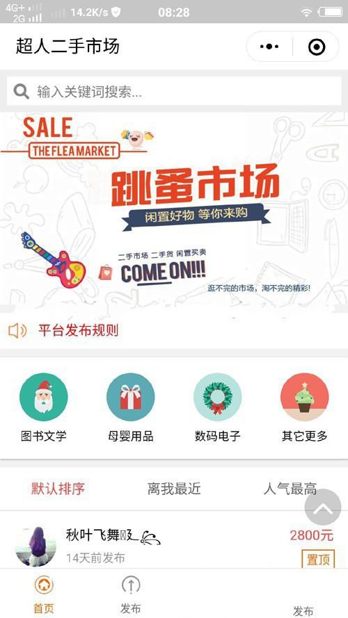 超人社区二手小程序v6.15.2+前端(图1)